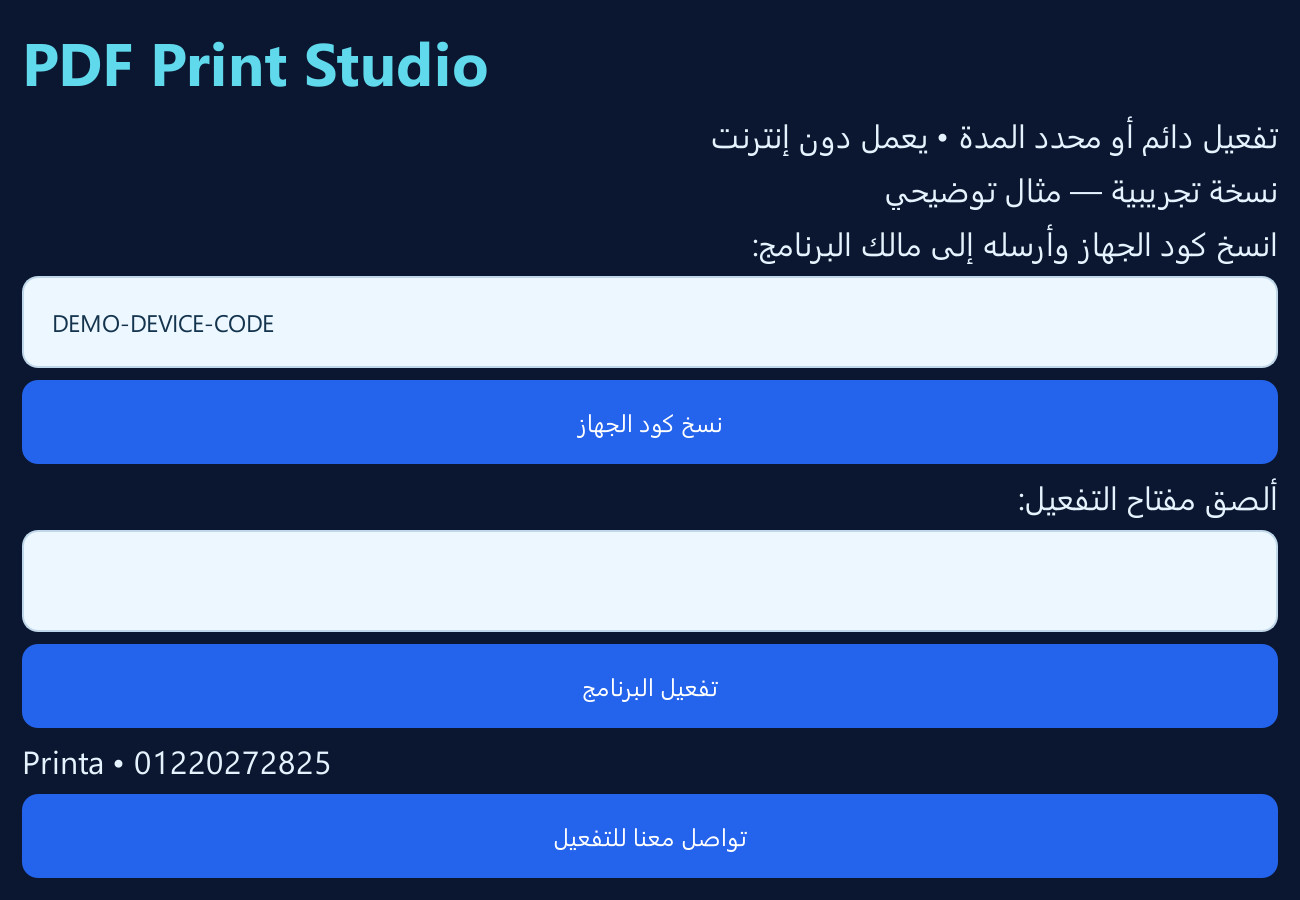 التجربة والتفعيل والتحديث من ملف — لقطة فعلية من البرنامج