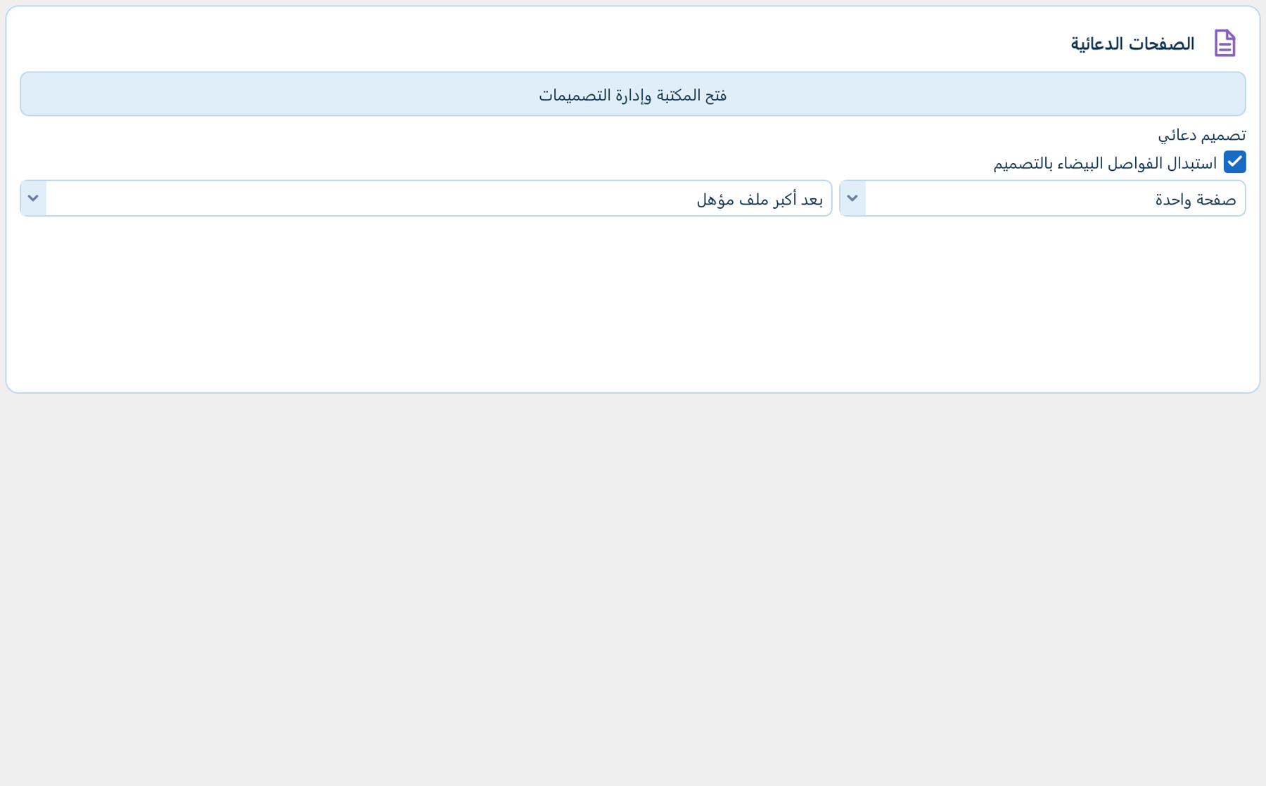 توزيع الدعاية في الفواصل البيضاء — لقطة فعلية من البرنامج