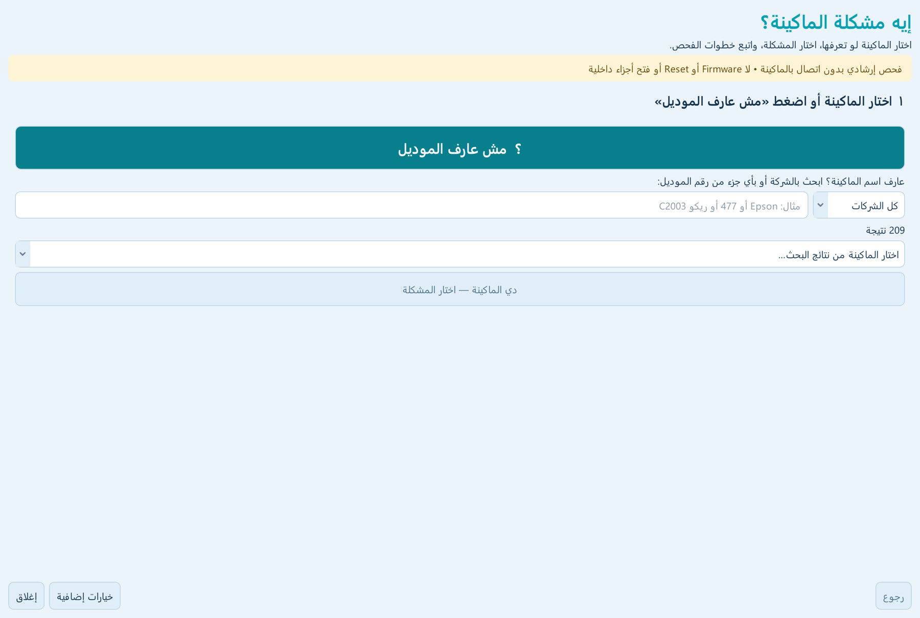 البحث في الأكواد والأعراض — لقطة فعلية من البرنامج