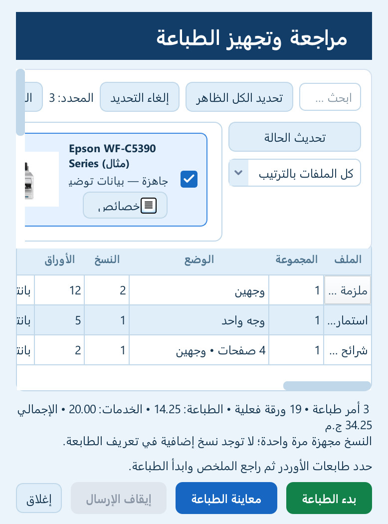 الحجم الفعلي وملاءمة الورقة — لقطة فعلية من البرنامج