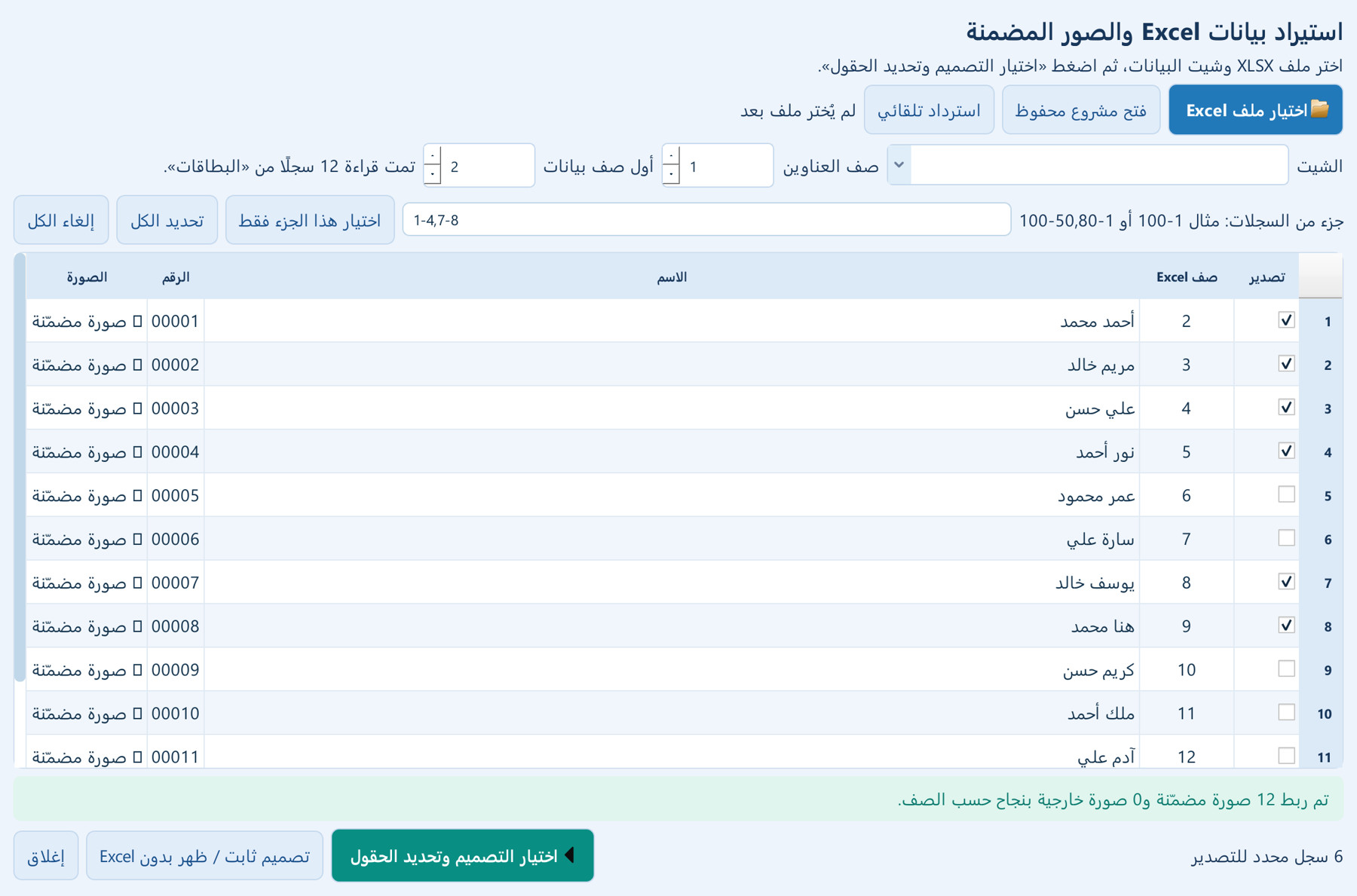 استيراد البيانات واختيار جزء من السجلات — لقطة فعلية من البرنامج