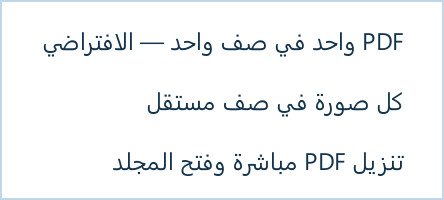 الاختيار والترتيب والتنزيل للطباعة — لقطة فعلية من البرنامج