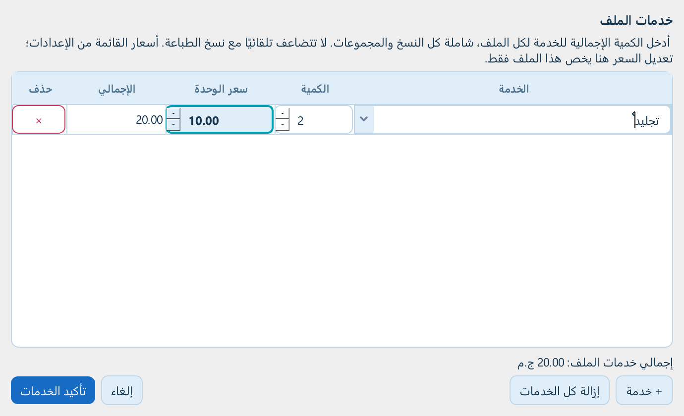 خدمات الملف وقائمة الأسعار المحفوظة — لقطة فعلية من البرنامج