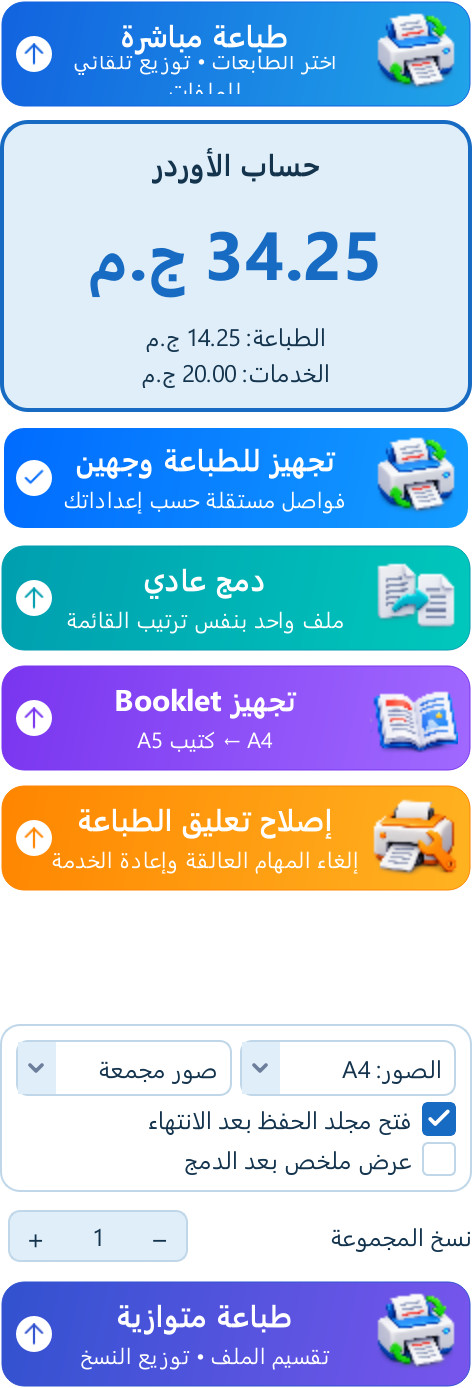 تجهيز الوجهين والفواصل المستقلة — لقطة فعلية من البرنامج