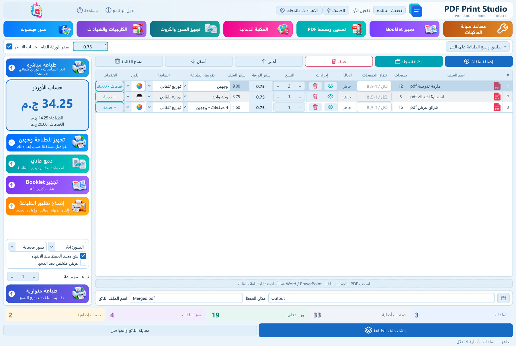 الواجهة الحقيقية لبرنامج PDF Print Studio Pro 3.17.0 ببيانات تدريبية