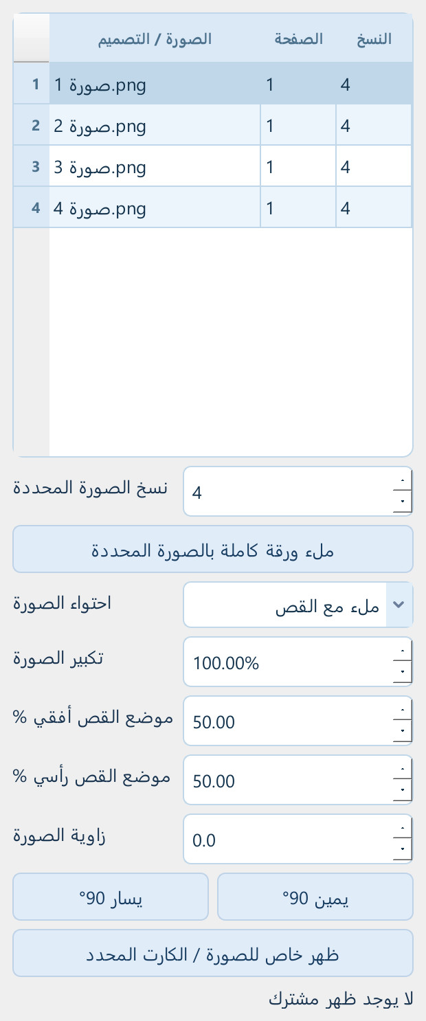 الكروت ذات الوجه والظهر — لقطة فعلية من البرنامج