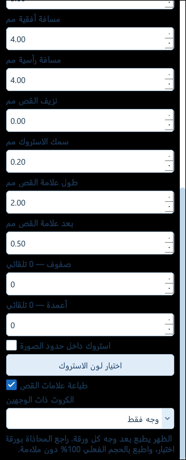 ضبط الصورة والقص والاستروك والنزيف — لقطة فعلية من البرنامج