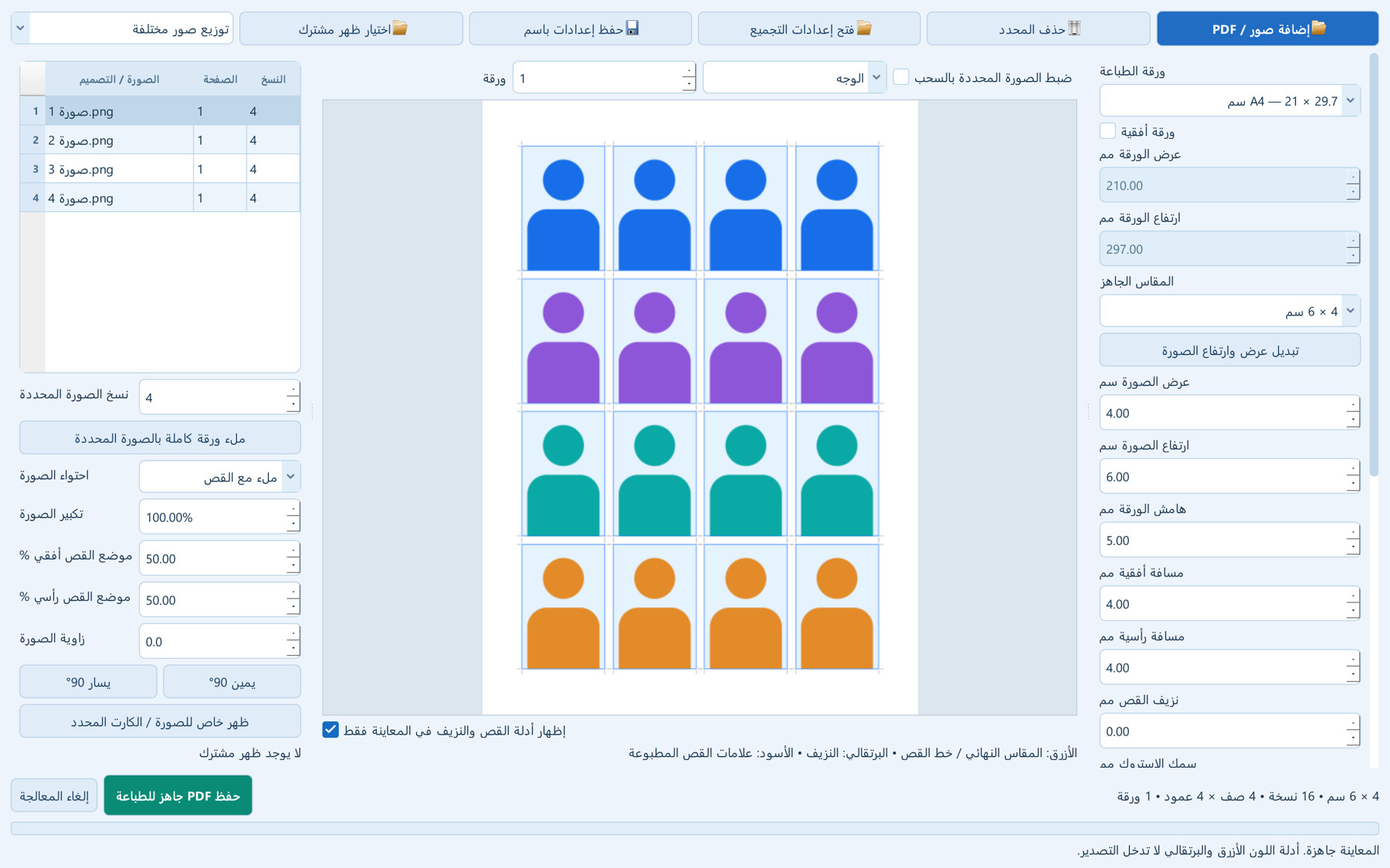 تجميع مستقل على A4 وA3 — لقطة فعلية من البرنامج