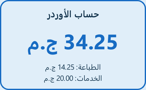 حساب أسعار الأوردرات تلقائيًا — لقطة فعلية من البرنامج
