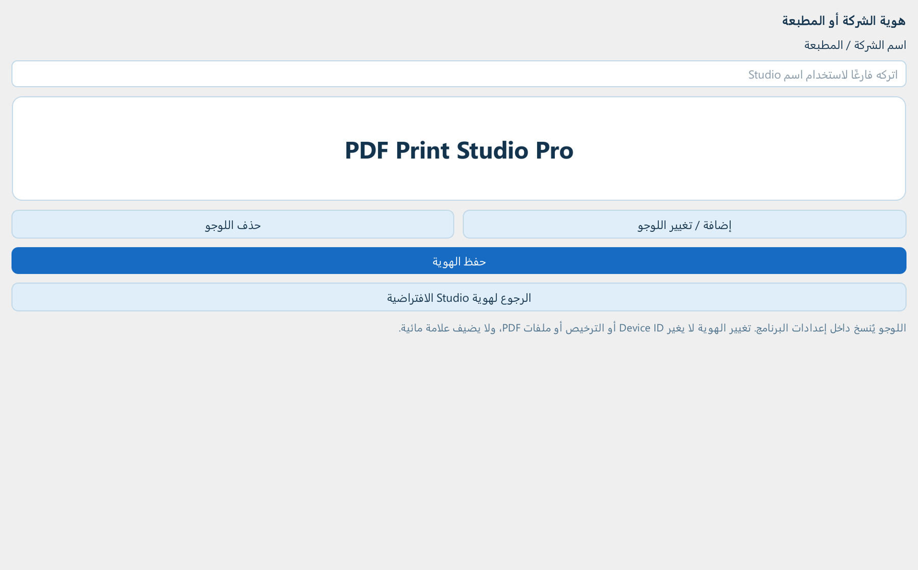 المظهر والصوت وهوية المطبعة — لقطة فعلية من البرنامج