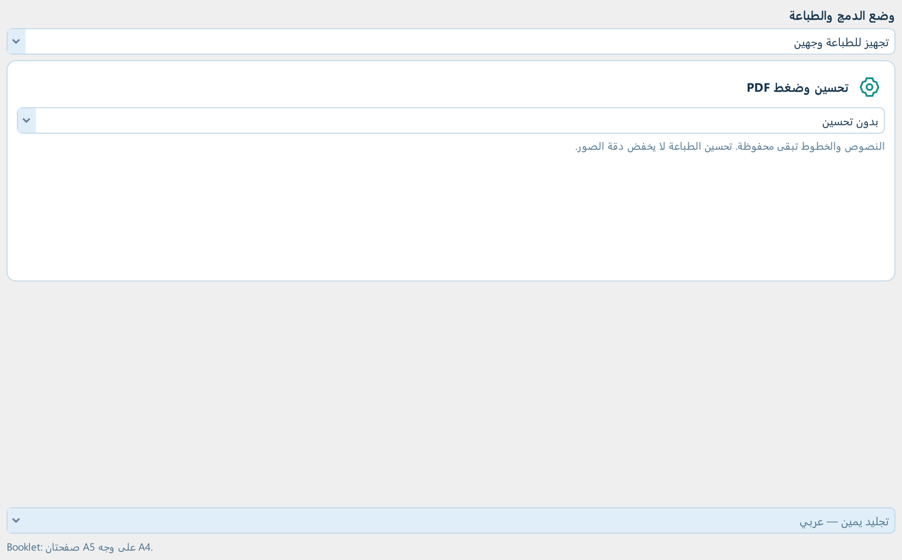 تجهيز الملازم Booklet — لقطة فعلية من البرنامج