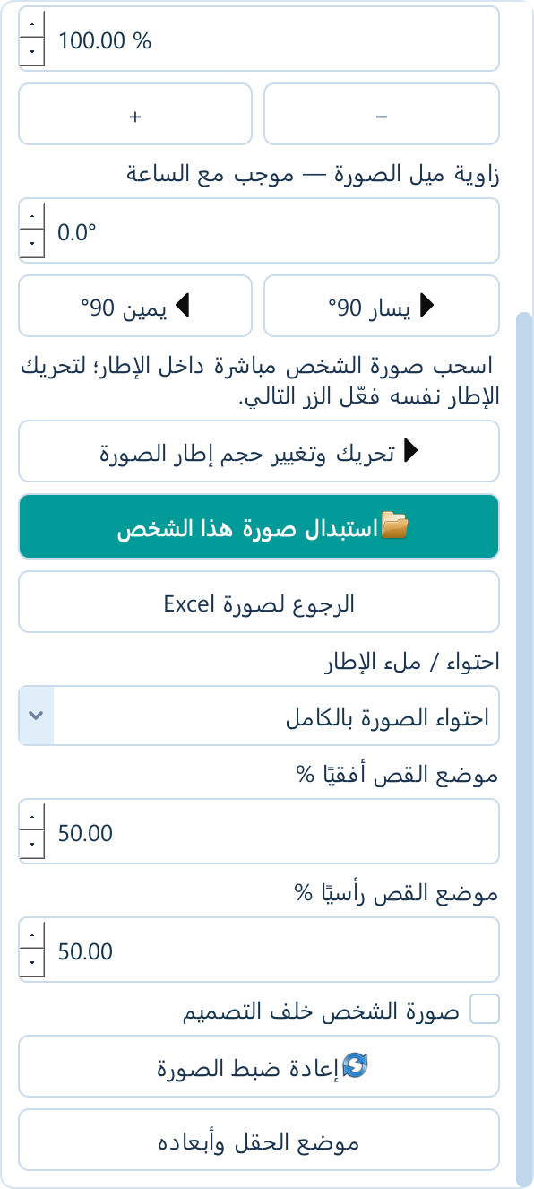 استبدال الصورة وحفظ إطار PNG — لقطة فعلية من البرنامج
