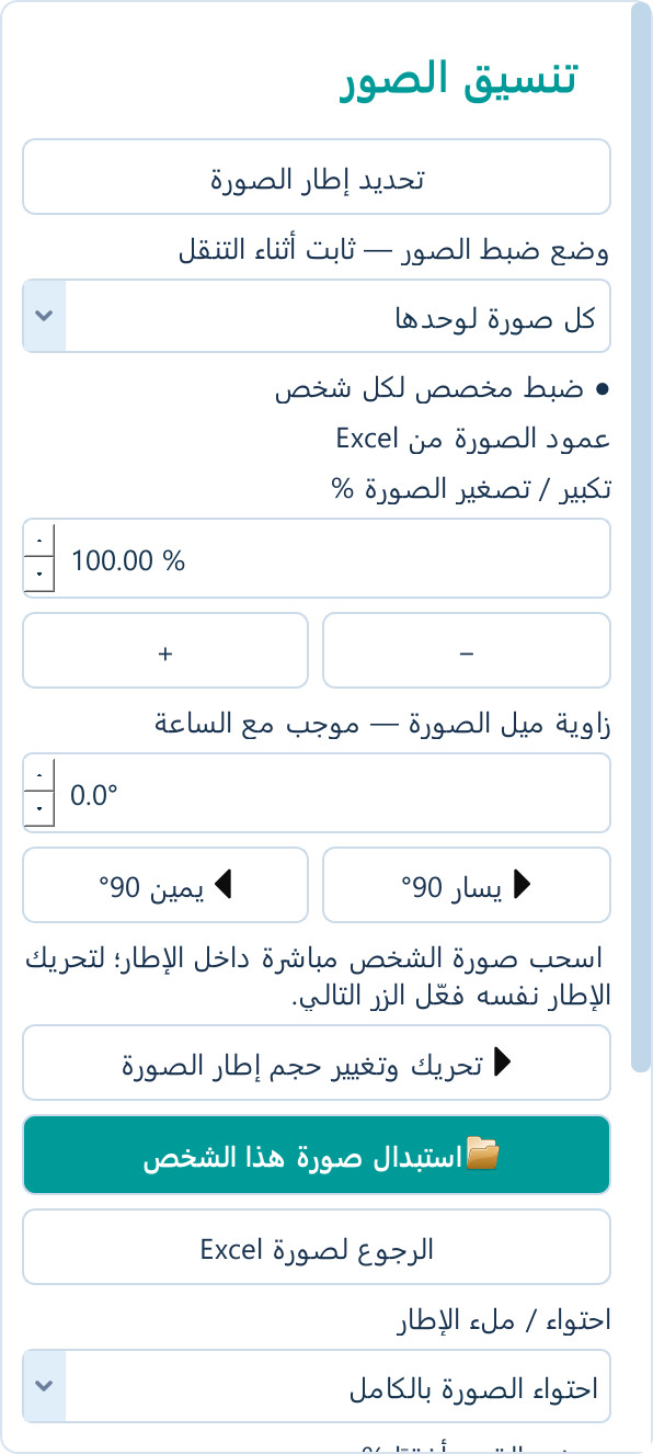ضبط كل صورة باستقلال أو ضبط عام — لقطة فعلية من البرنامج