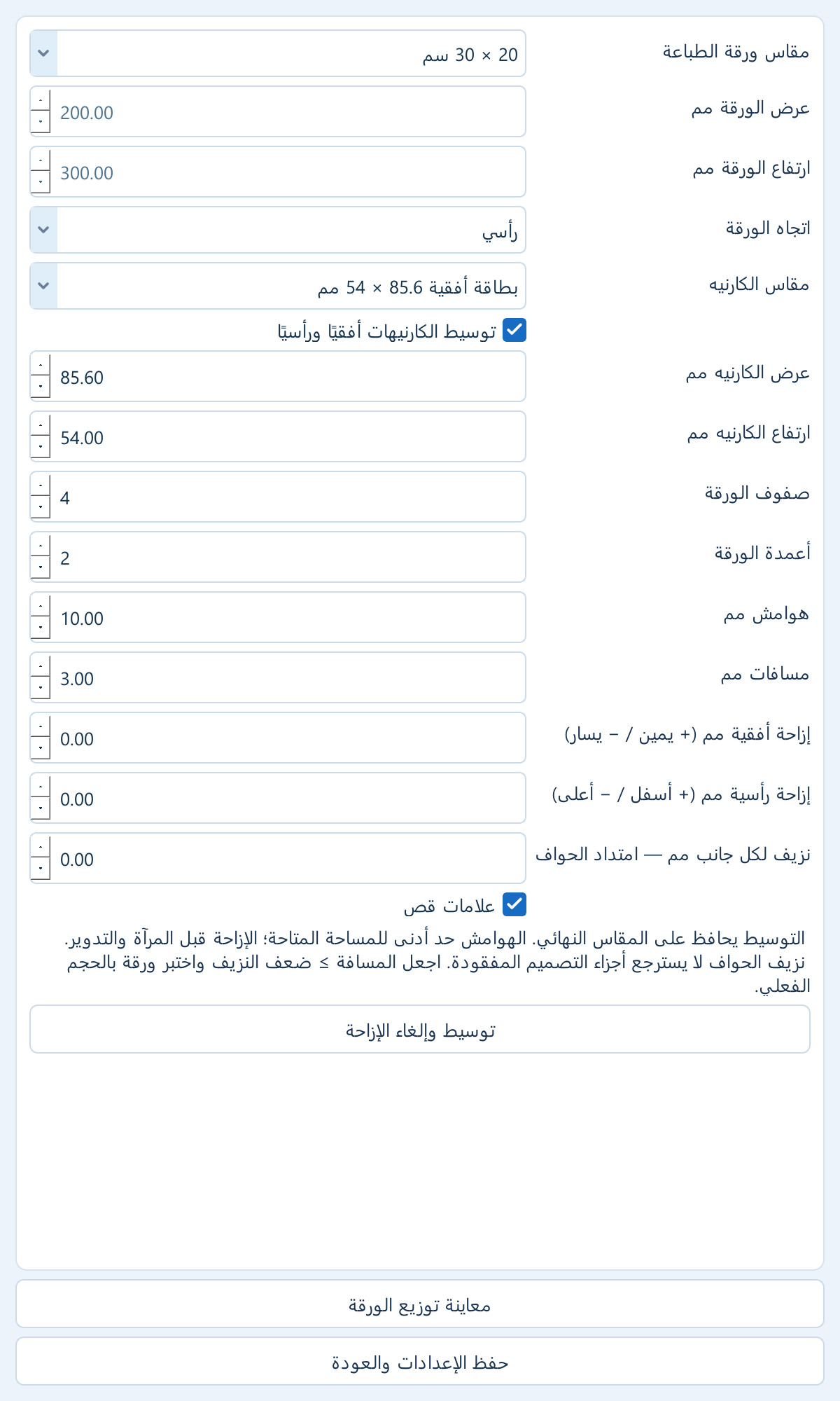 ورقة الكارنيهات والتصدير الصحيح — لقطة فعلية من البرنامج