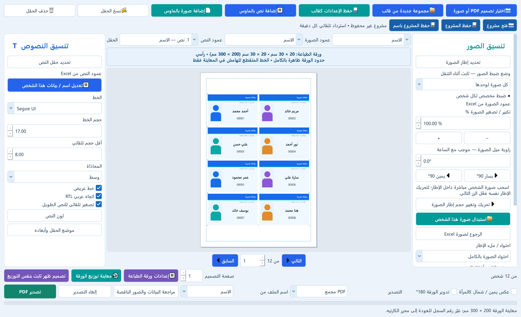 قبل تسليم أول أوردر — لقطة فعلية من البرنامج