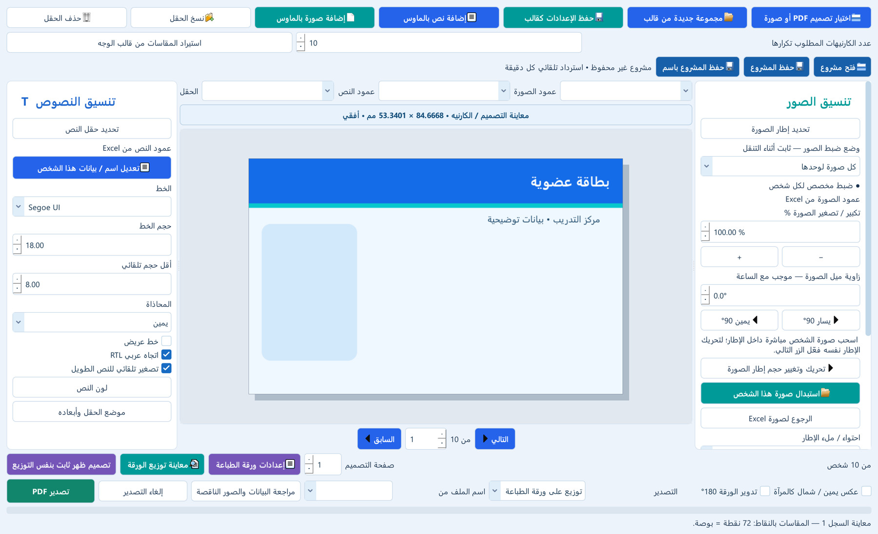 ظهر ثابت وعكس مرآة وتدوير الورقة — لقطة فعلية من البرنامج