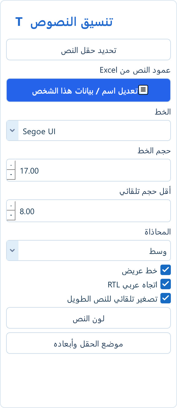 تنسيق النص وتصحيح اسم شخص — لقطة فعلية من البرنامج